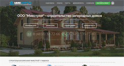 Desktop Screenshot of mikstroy.com